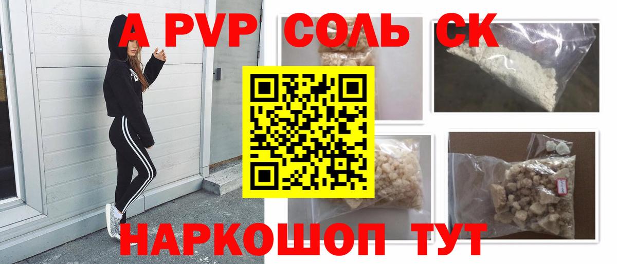 Альфа ПВП Crystall Гудермес