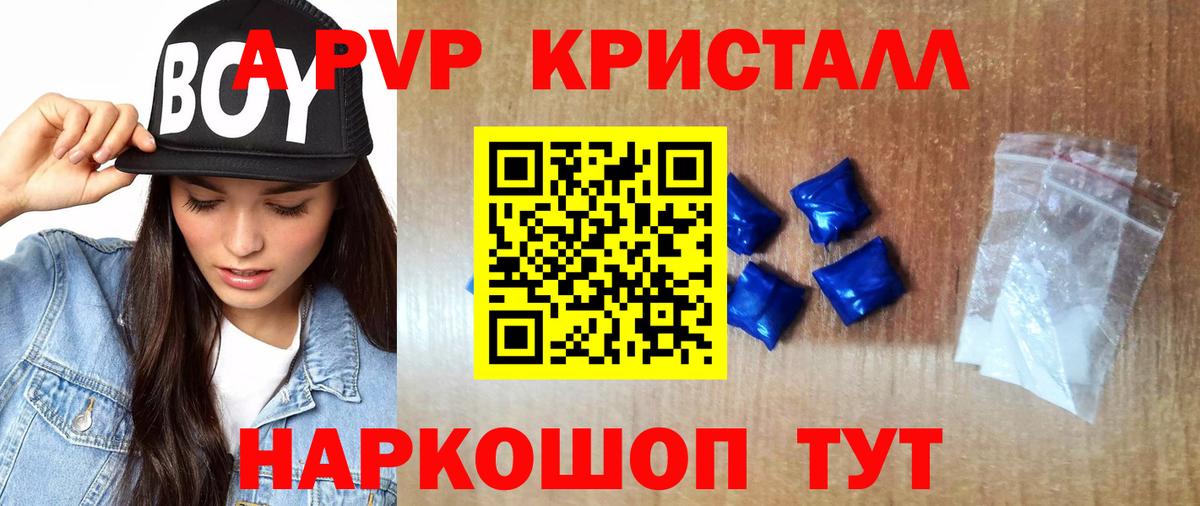 A PVP кристаллы  Alfa_PVP VHQ  Гудермес  А ПВП мука  Alpha-PVP  Вход с VPN 