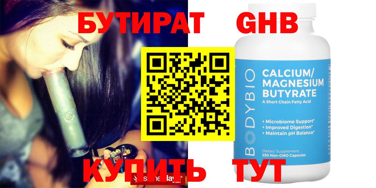 БУТИРАТ 1.4BDO Гудермес