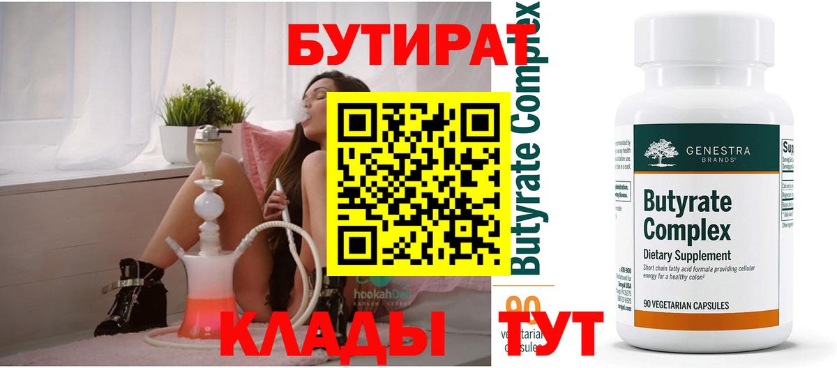 Бутират жидкий экстази  Вход с VPN  Бутират  Гудермес 