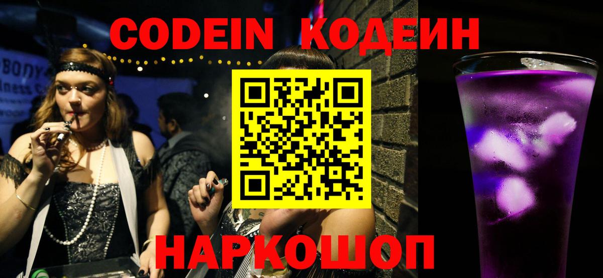 Кодеин напиток Lean (лин) Гудермес