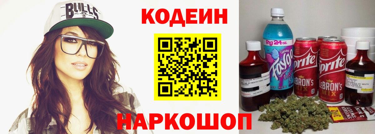 Кодеин Purple Drank  Вход с VPN  Гудермес 