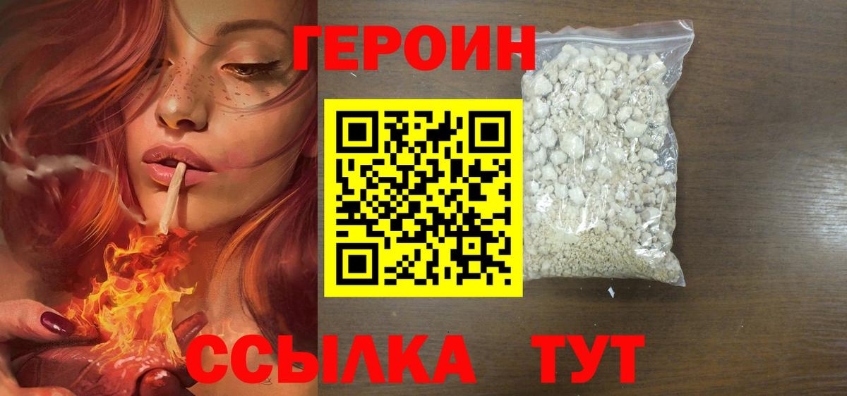 ГЕРОИН белый Гудермес