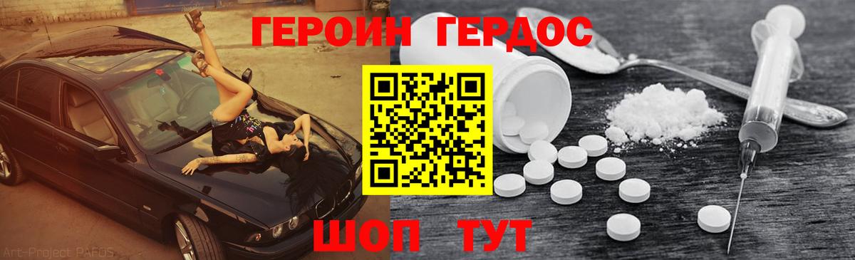 Героин  Героин хмурый  Вход с VPN  Гудермес 