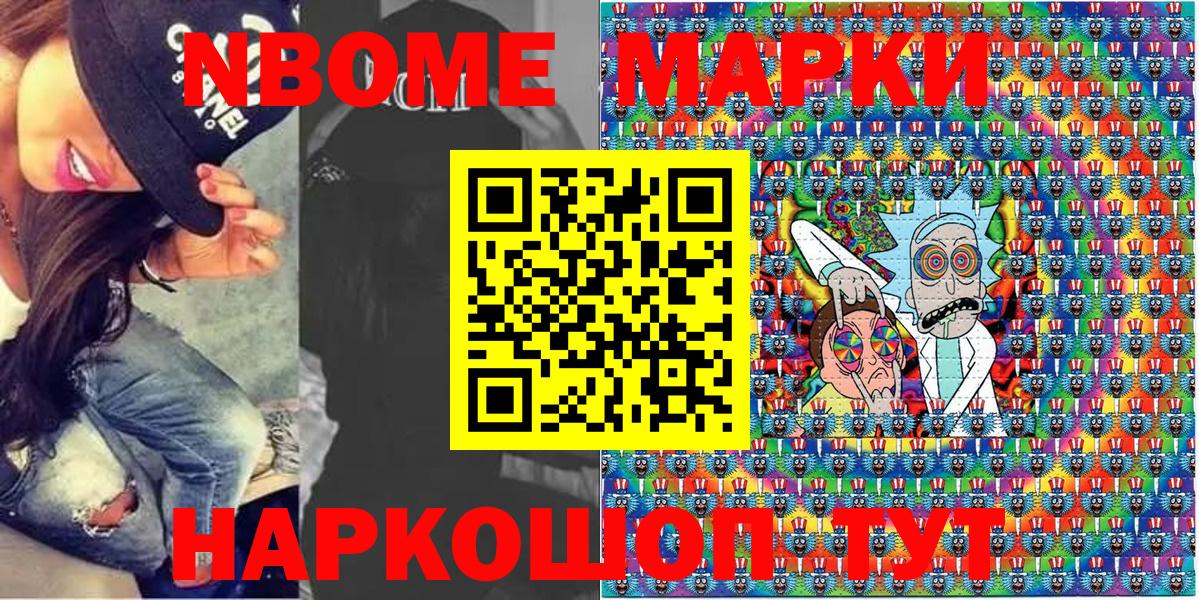 Марки 25I-NBOMe 1,5мг Гудермес